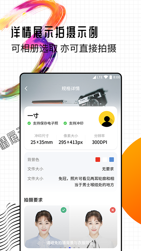 一寸证件照
