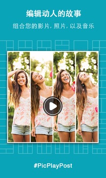 PicPlayPost官方app