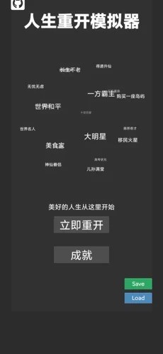 人生重开模拟器