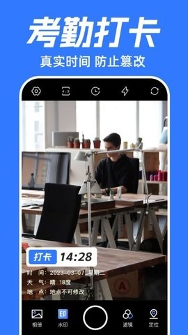 水印相机
