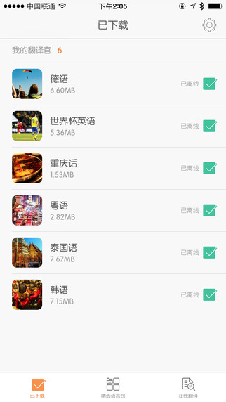 旅行翻译官