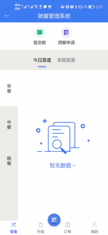 天府智法院e掌通