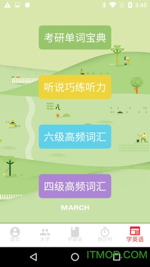 app_kaoyan