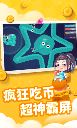 贪吃蛇