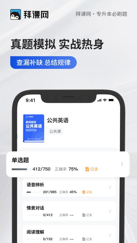 专升本必刷题 app官方版