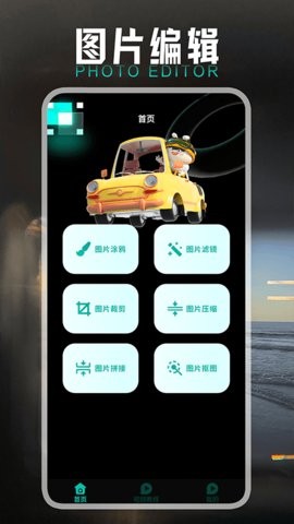 编辑大师
