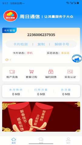周日通信