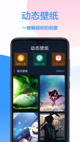 手机主题壁纸精灵