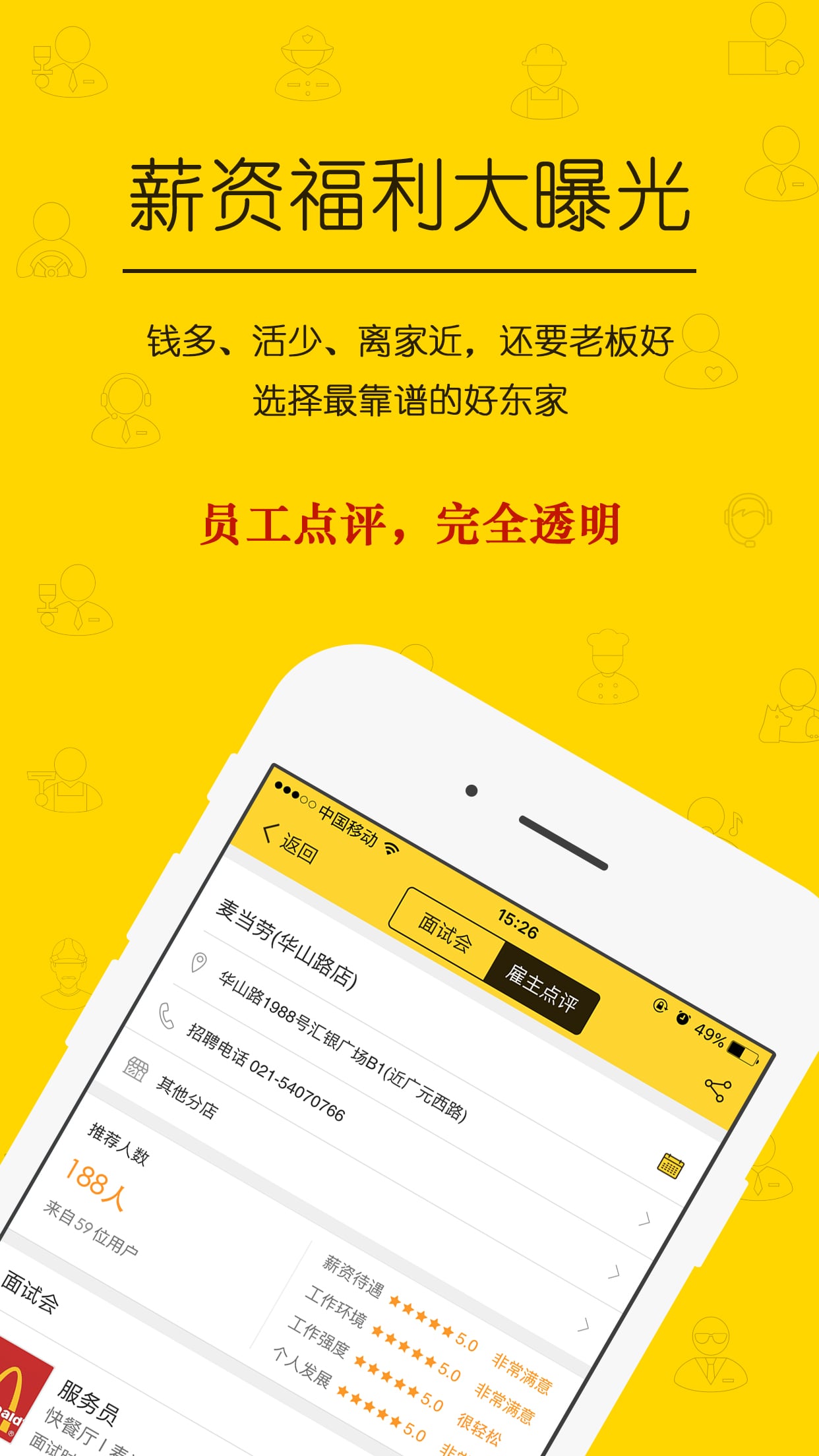 美差招聘