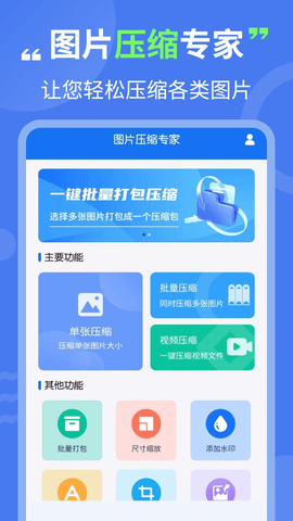 压缩专家