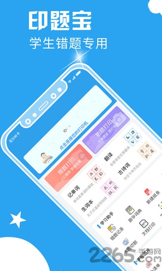 错题打印机