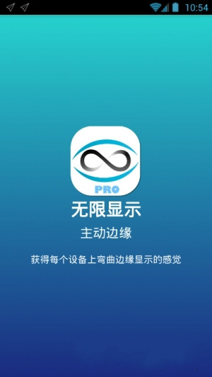 手机曲屏特效无限显示软件下载