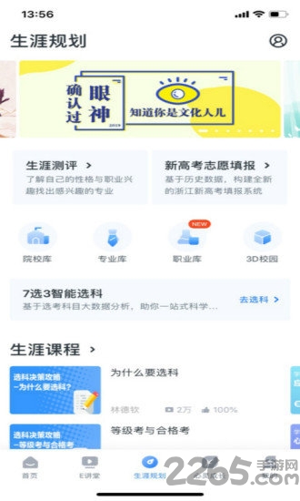 升学e网通