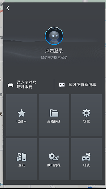 高德地图