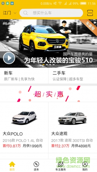 撩个车