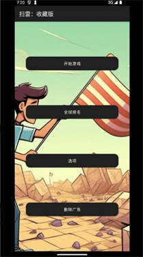 扫雷