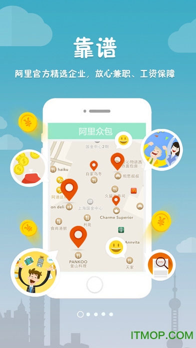 阿里众包app for ios