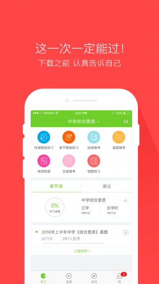 教师资格万题库