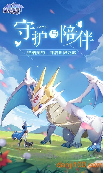 驯龙物语