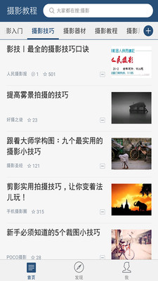 摄影教程君