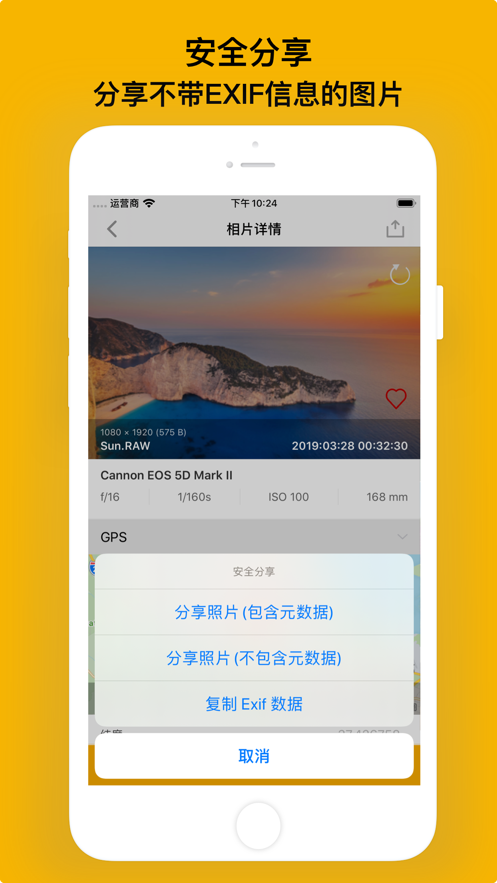 PowerExif照片信息查询app