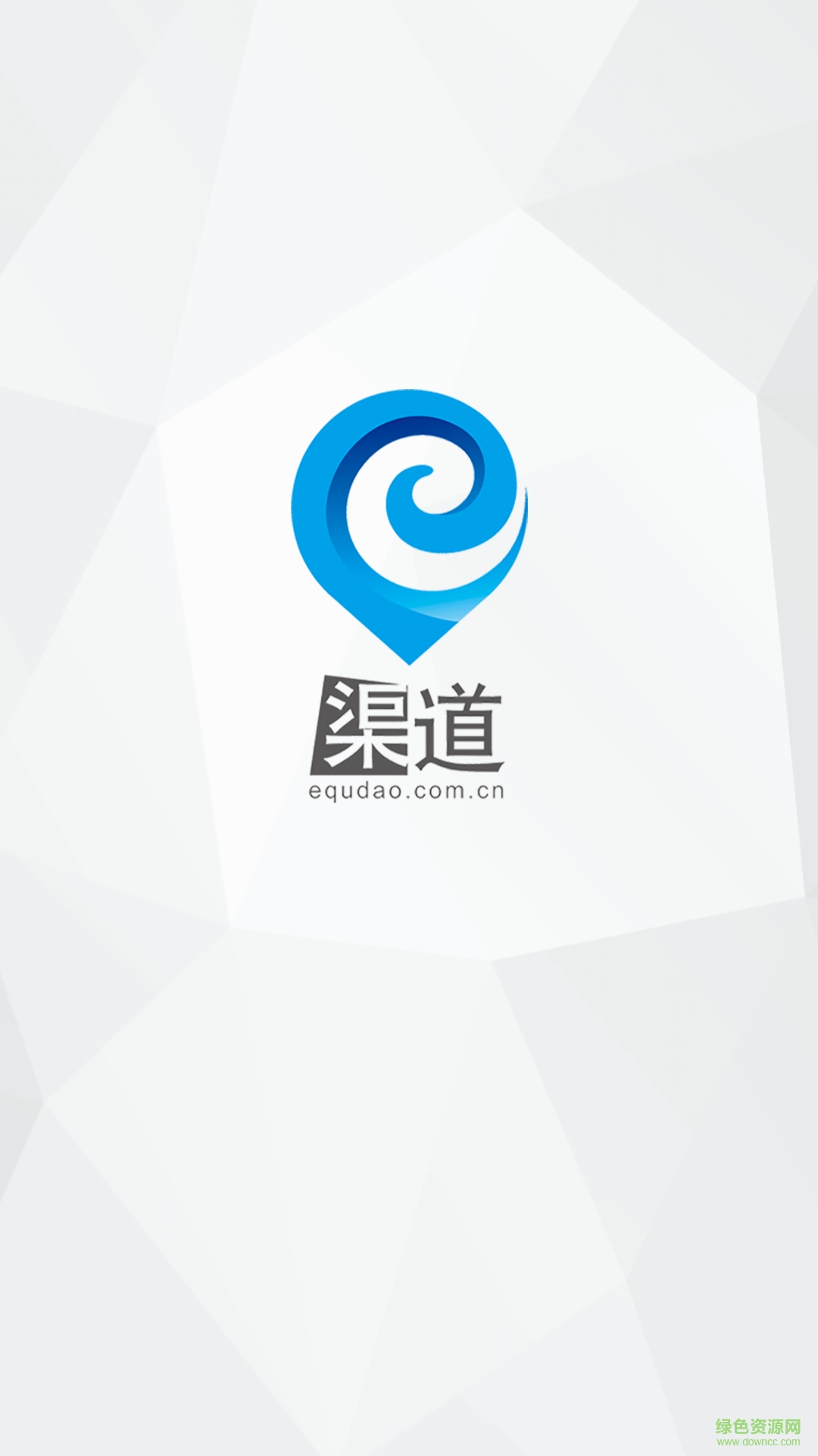 e渠道