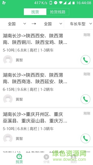 牛运司机版