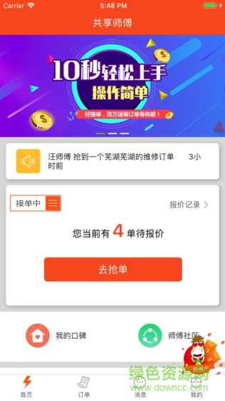 共享师傅