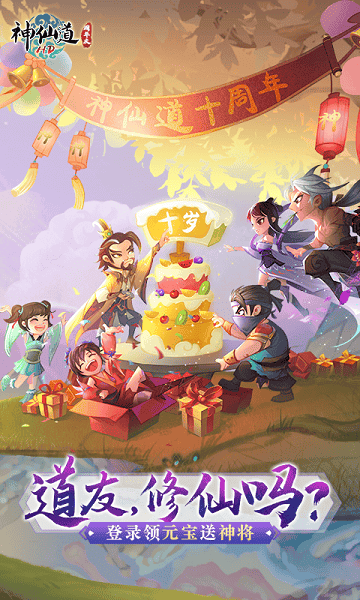 神仙道高清重制版