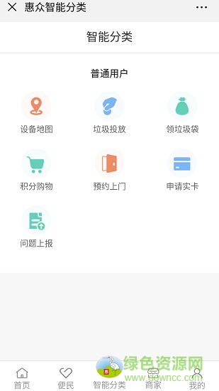 惠众智能分类