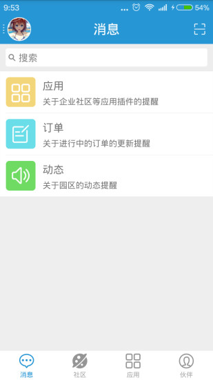 智慧园区