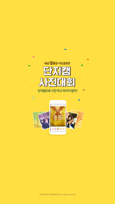 단지캠