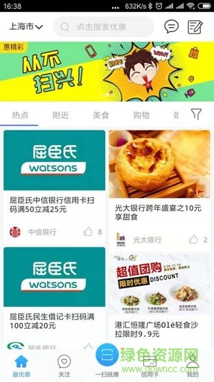 惠精彩