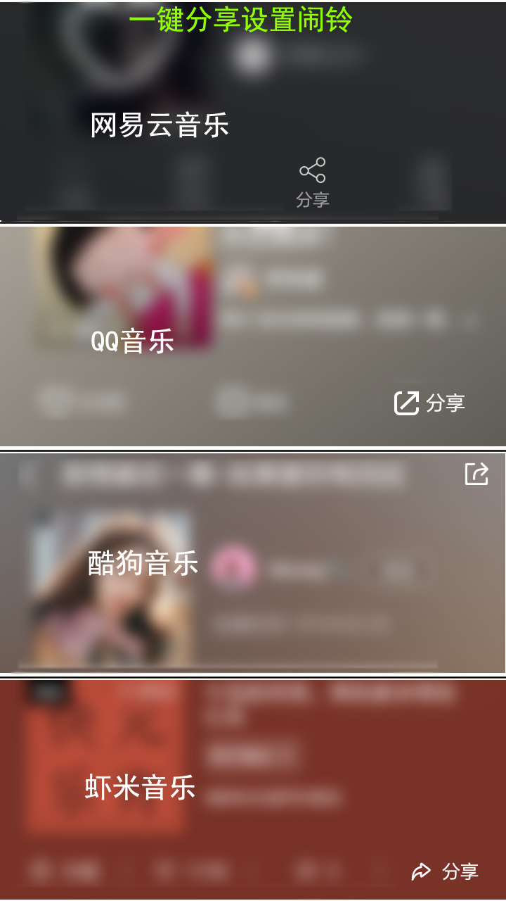 云歌音乐闹钟