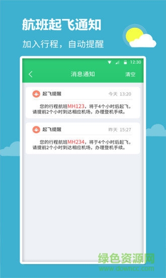航班查询宝