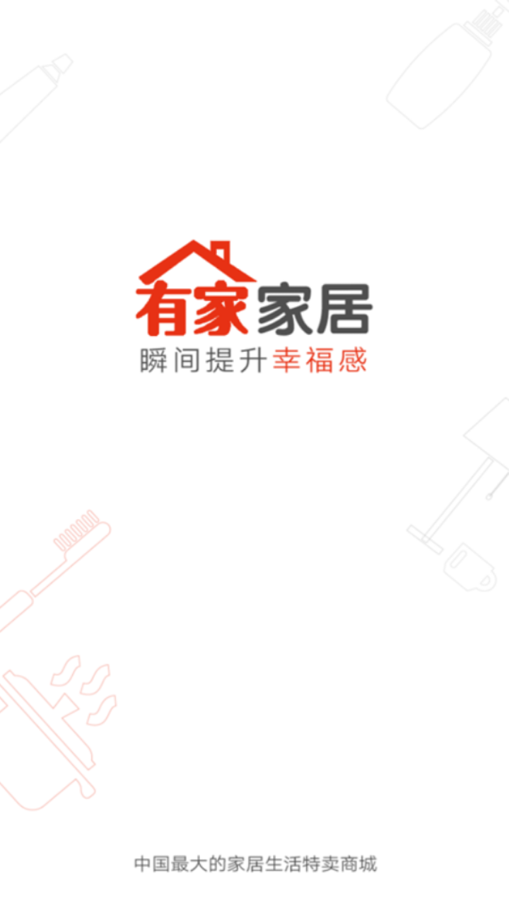 极有家