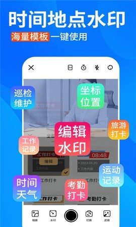 今日水印拍照打卡相机