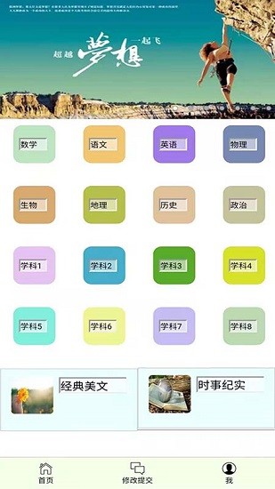 错题本不错
