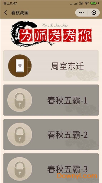 为师考考你2