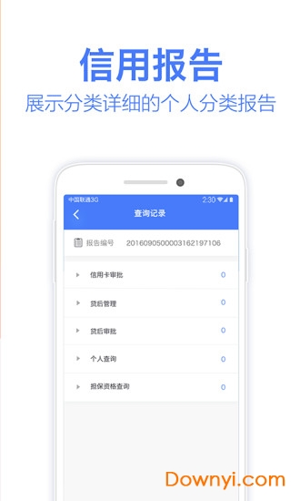 信用查查