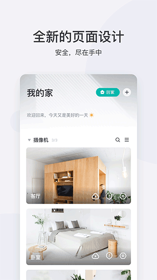 小蚁摄像机 无广告版