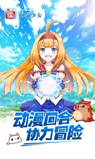 口袋少女