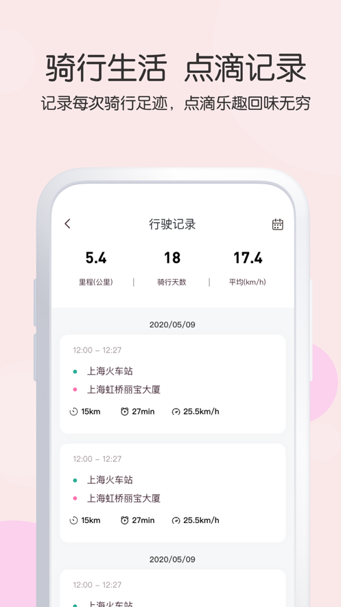 爱玛出行
