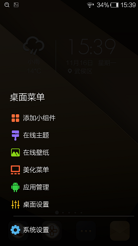 长虹桌面管理器