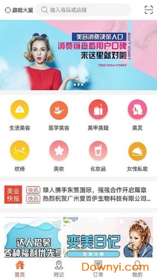 众享美业