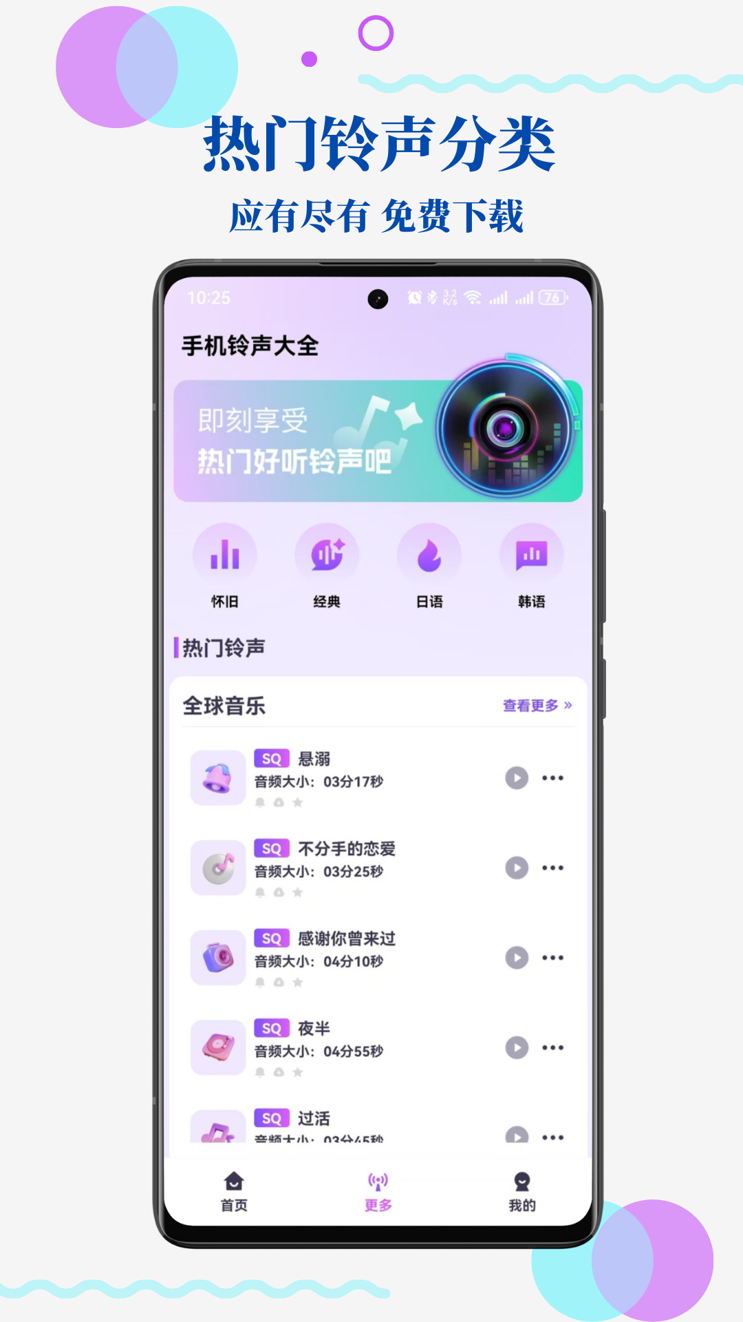 免费手机来电铃声