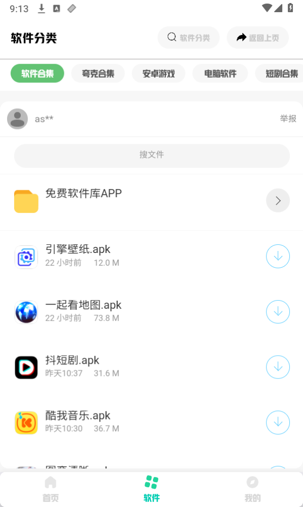免费软件app大全软件