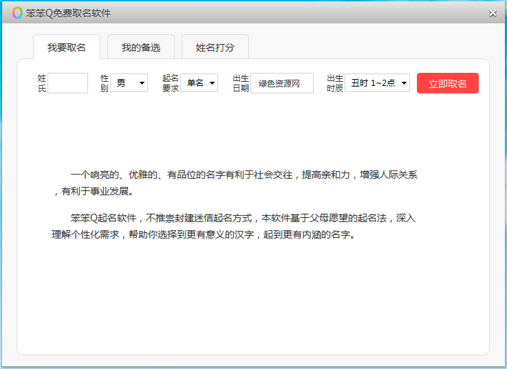 免费取名软件