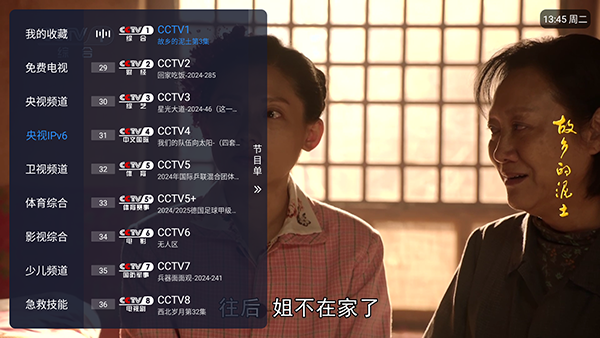 免费电视棒软件