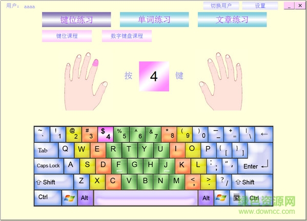 盲打指法练习软件
